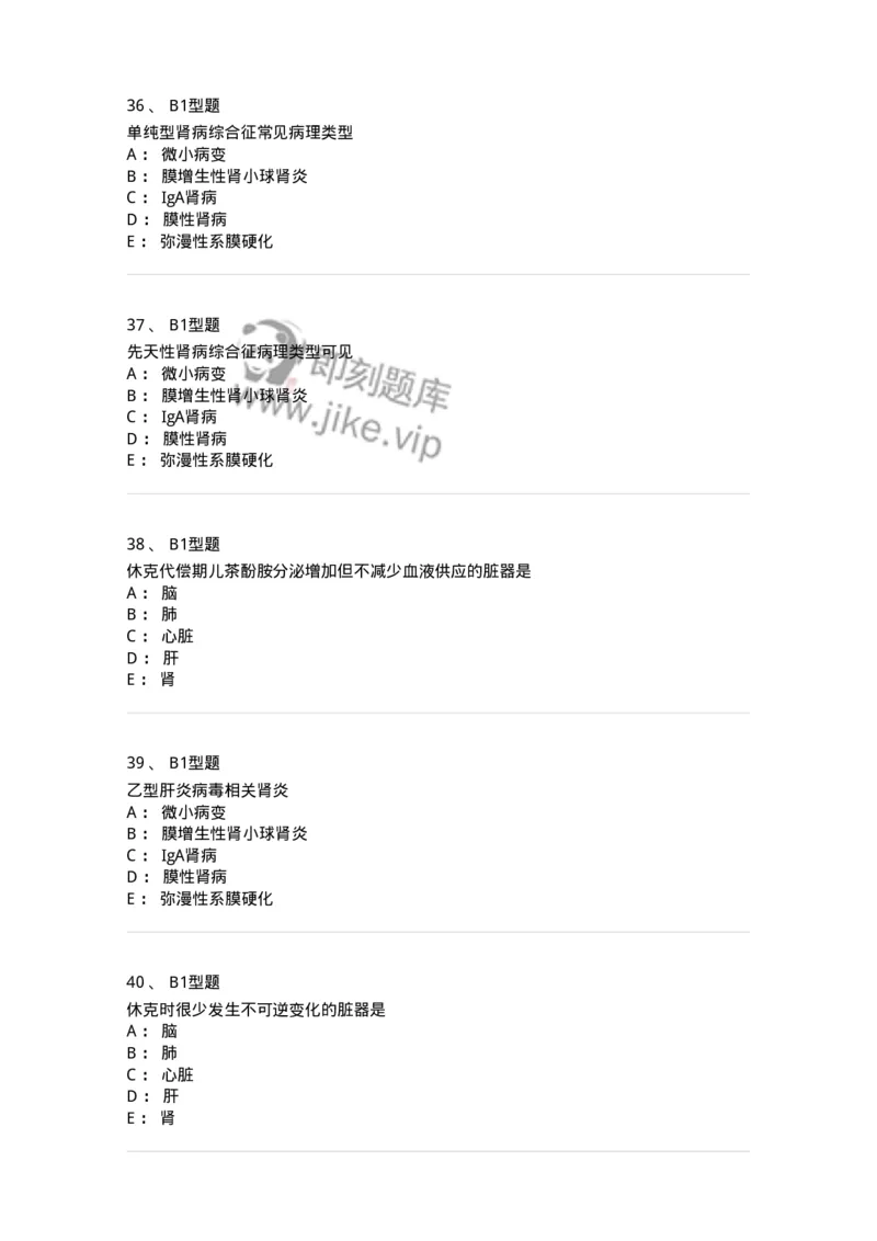 205010-泌尿系统疾病-174770_军队文职(1)_01.军队文职真题-专业课_（全）版本一（历年真题+章节练习+模拟题）_临床医学(军队文职)_预测模拟_纯题目