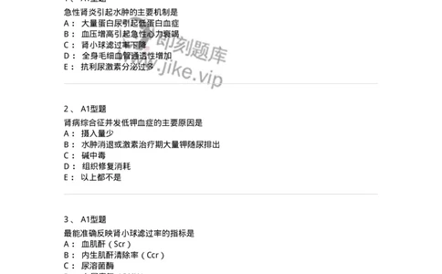 205010-泌尿系统疾病-174770_军队文职(1)_01.军队文职真题-专业课_（全）版本一（历年真题+章节练习+模拟题）_临床医学(军队文职)_预测模拟_纯题目