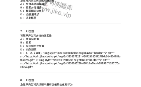 205010-泌尿系统疾病-174770_军队文职(1)_01.军队文职真题-专业课_（全）版本一（历年真题+章节练习+模拟题）_临床医学(军队文职)_预测模拟_纯题目