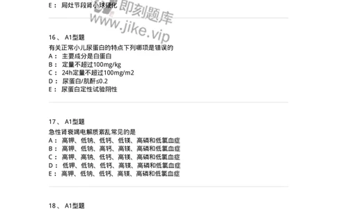 205010-泌尿系统疾病-174770_军队文职(1)_01.军队文职真题-专业课_（全）版本一（历年真题+章节练习+模拟题）_临床医学(军队文职)_预测模拟_纯题目
