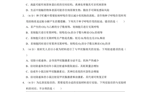 2020年高考生物试卷（新课标Ⅰ）（空白卷）_生物历年高考真题_新&middot;Word版2008-2025&middot;高考生物真题_生物（按试卷类型分类）2008-2025_全国卷&middot;生物（2008-2024）