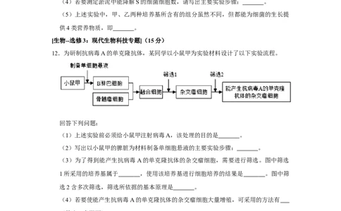 2020年高考生物试卷（新课标Ⅰ）（空白卷）_生物历年高考真题_新&middot;Word版2008-2025&middot;高考生物真题_生物（按试卷类型分类）2008-2025_全国卷&middot;生物（2008-2024）