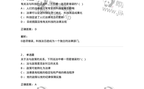 50204-第四章法与社会-173690_军队文职(1)_01.军队文职真题-专业课_（全）版本一（历年真题+章节练习+模拟题）_法学(军队文职)_章节练习_题目+解析