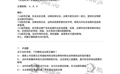 50204-第四章法与社会-173690_军队文职(1)_01.军队文职真题-专业课_（全）版本一（历年真题+章节练习+模拟题）_法学(军队文职)_章节练习_题目+解析