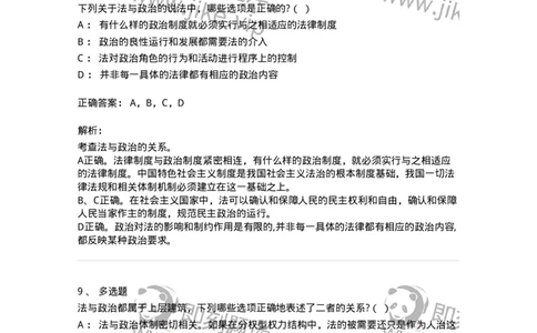 50204-第四章法与社会-173690_军队文职(1)_01.军队文职真题-专业课_（全）版本一（历年真题+章节练习+模拟题）_法学(军队文职)_章节练习_题目+解析