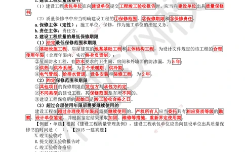37.第33讲-第7章建设工程质量法律制度（3）_2026年一建法规_2025年一建法规SVIP_02-基础精讲✿高端面授✿深度强化_21-法规《考点精讲班》王丽雪、安国庆HQ_王丽雪