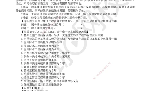 37.第33讲-第7章建设工程质量法律制度（3）_2026年一建法规_2025年一建法规SVIP_02-基础精讲✿高端面授✿深度强化_21-法规《考点精讲班》王丽雪、安国庆HQ_王丽雪