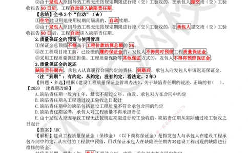 37.第33讲-第7章建设工程质量法律制度（3）_2026年一建法规_2025年一建法规SVIP_02-基础精讲✿高端面授✿深度强化_21-法规《考点精讲班》王丽雪、安国庆HQ_王丽雪
