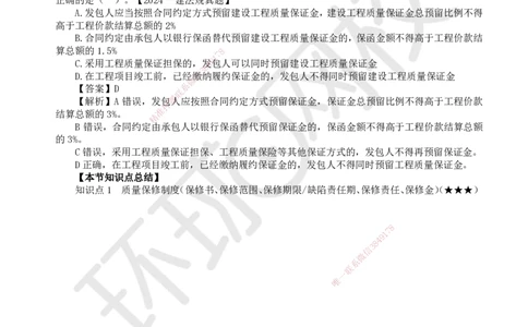 37.第33讲-第7章建设工程质量法律制度（3）_2026年一建法规_2025年一建法规SVIP_02-基础精讲✿高端面授✿深度强化_21-法规《考点精讲班》王丽雪、安国庆HQ_王丽雪