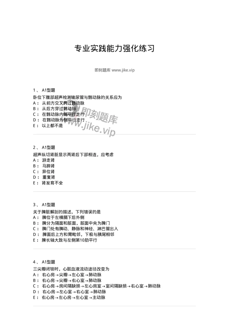 815027-专业实践能力强化练习-174665_军队文职(1)_01.军队文职真题-专业课_（全）版本一（历年真题+章节练习+模拟题）_医学影像技术(军队文职)_章节练习_纯题目