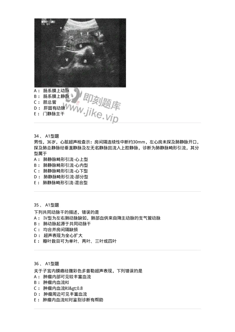 815027-专业实践能力强化练习-174665_军队文职(1)_01.军队文职真题-专业课_（全）版本一（历年真题+章节练习+模拟题）_医学影像技术(军队文职)_章节练习_纯题目