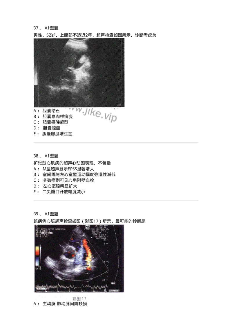 815027-专业实践能力强化练习-174665_军队文职(1)_01.军队文职真题-专业课_（全）版本一（历年真题+章节练习+模拟题）_医学影像技术(军队文职)_章节练习_纯题目