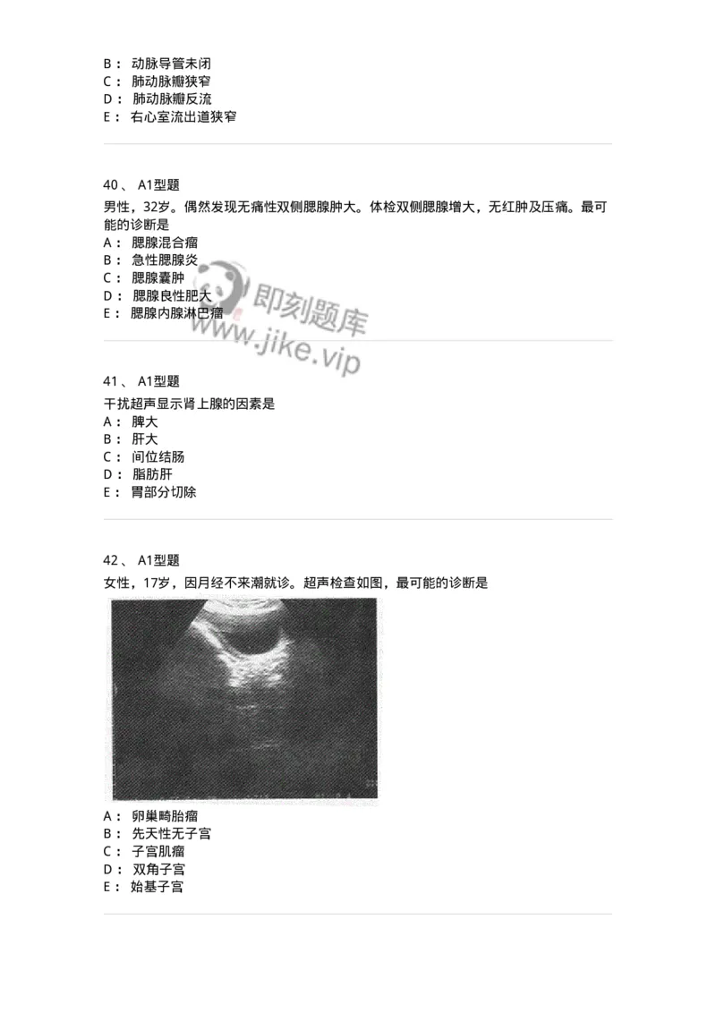 815027-专业实践能力强化练习-174665_军队文职(1)_01.军队文职真题-专业课_（全）版本一（历年真题+章节练习+模拟题）_医学影像技术(军队文职)_章节练习_纯题目
