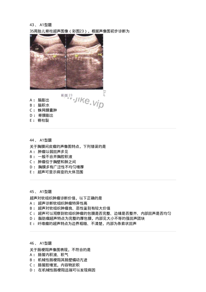 815027-专业实践能力强化练习-174665_军队文职(1)_01.军队文职真题-专业课_（全）版本一（历年真题+章节练习+模拟题）_医学影像技术(军队文职)_章节练习_纯题目