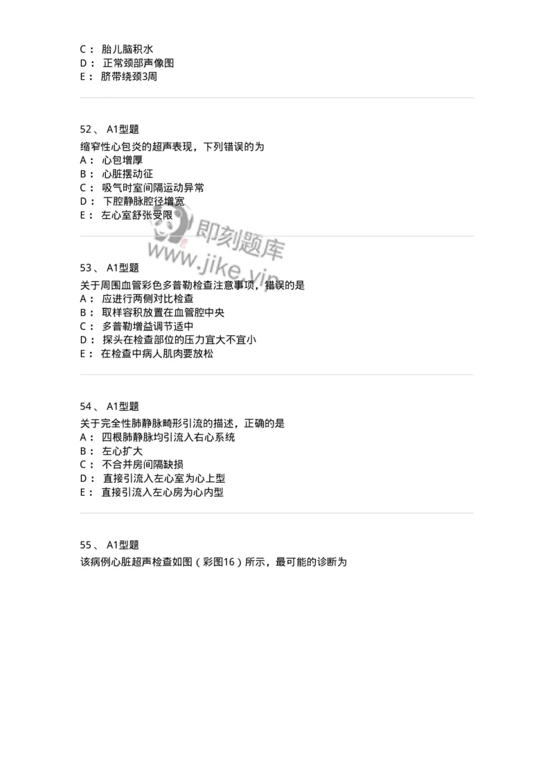 815027-专业实践能力强化练习-174665_军队文职(1)_01.军队文职真题-专业课_（全）版本一（历年真题+章节练习+模拟题）_医学影像技术(军队文职)_章节练习_纯题目