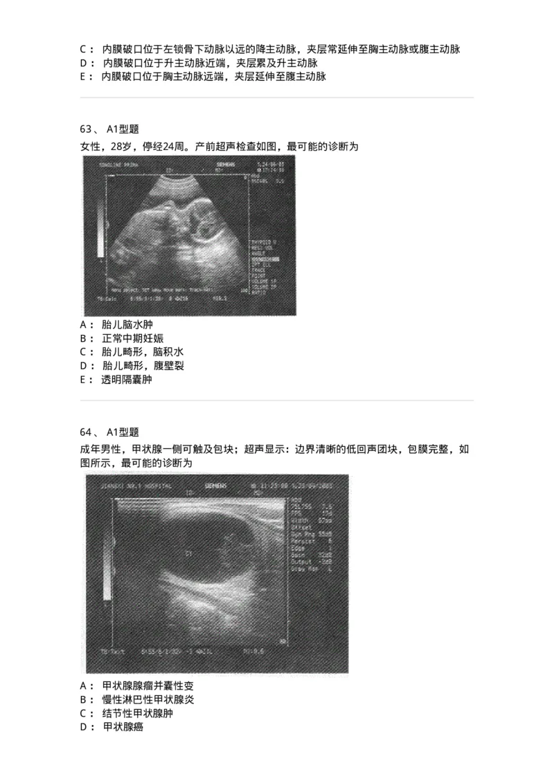 815027-专业实践能力强化练习-174665_军队文职(1)_01.军队文职真题-专业课_（全）版本一（历年真题+章节练习+模拟题）_医学影像技术(军队文职)_章节练习_纯题目