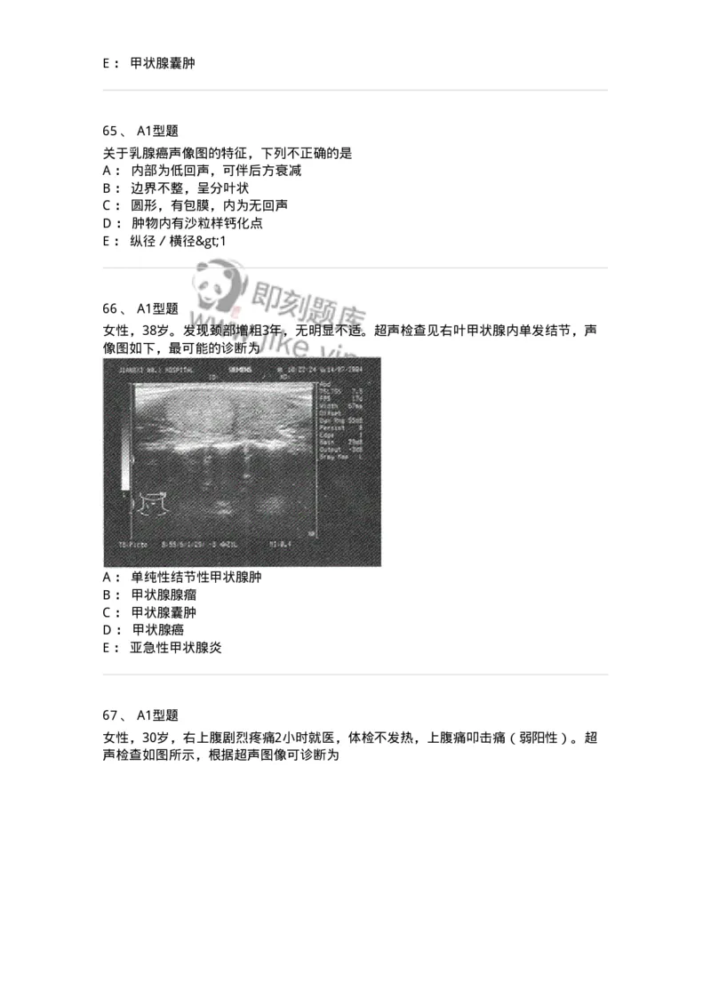 815027-专业实践能力强化练习-174665_军队文职(1)_01.军队文职真题-专业课_（全）版本一（历年真题+章节练习+模拟题）_医学影像技术(军队文职)_章节练习_纯题目