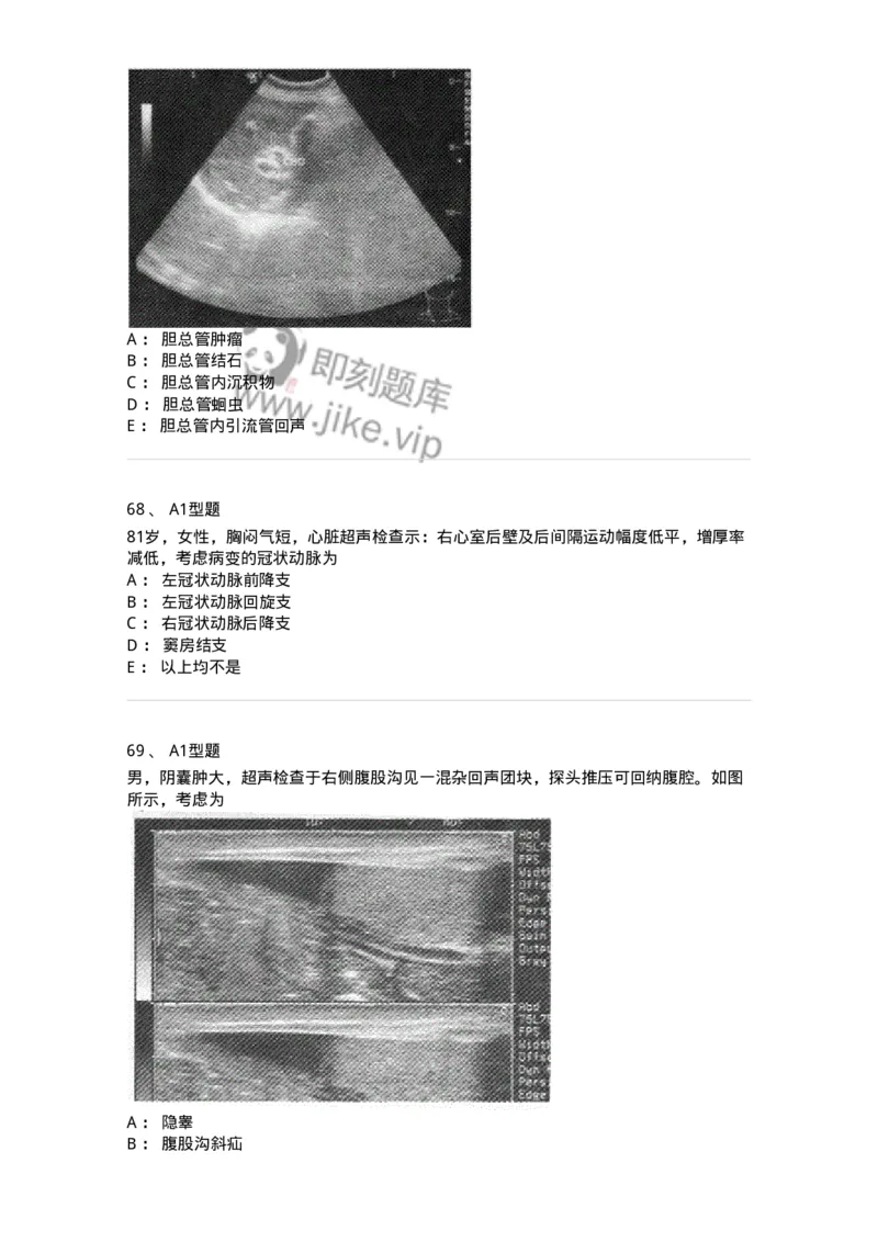 815027-专业实践能力强化练习-174665_军队文职(1)_01.军队文职真题-专业课_（全）版本一（历年真题+章节练习+模拟题）_医学影像技术(军队文职)_章节练习_纯题目