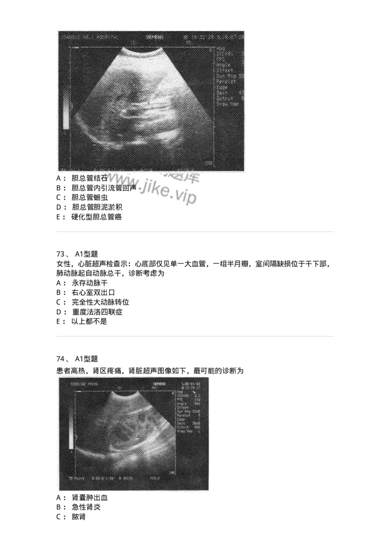 815027-专业实践能力强化练习-174665_军队文职(1)_01.军队文职真题-专业课_（全）版本一（历年真题+章节练习+模拟题）_医学影像技术(军队文职)_章节练习_纯题目