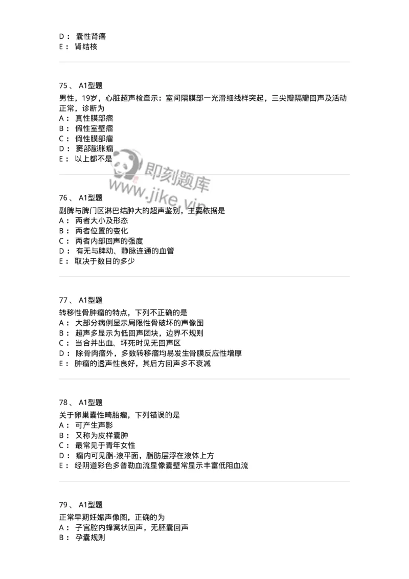 815027-专业实践能力强化练习-174665_军队文职(1)_01.军队文职真题-专业课_（全）版本一（历年真题+章节练习+模拟题）_医学影像技术(军队文职)_章节练习_纯题目