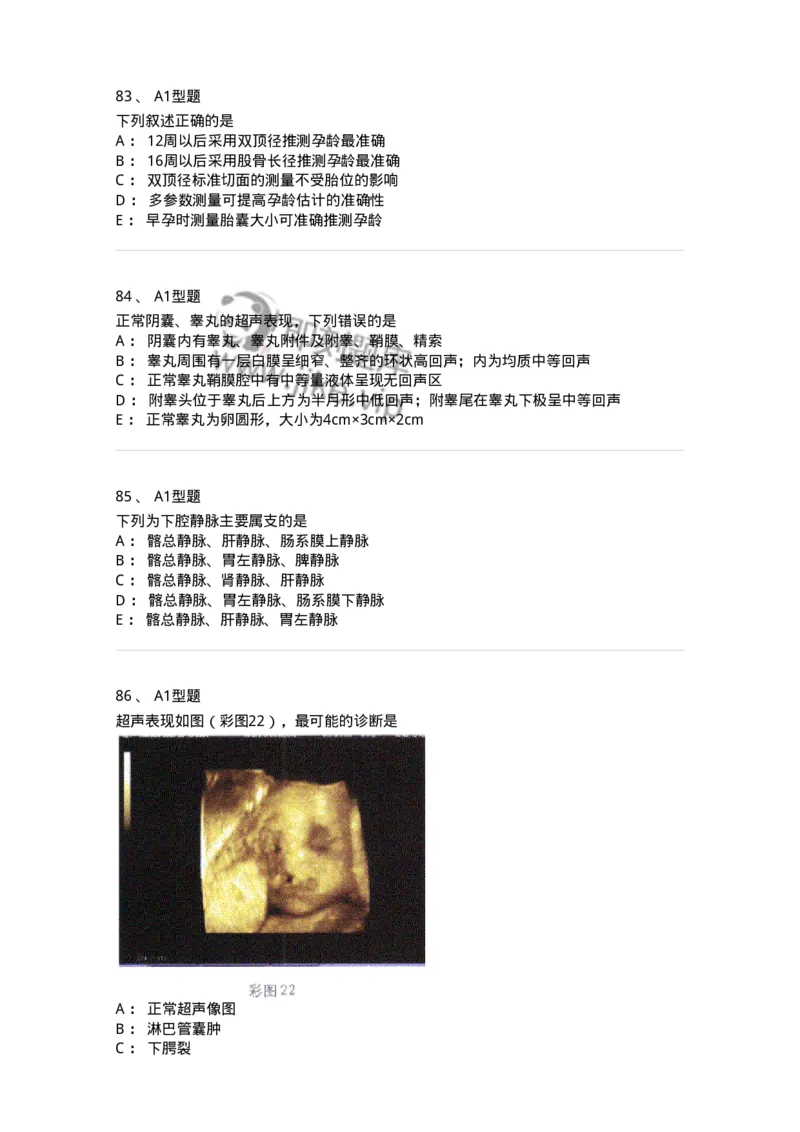 815027-专业实践能力强化练习-174665_军队文职(1)_01.军队文职真题-专业课_（全）版本一（历年真题+章节练习+模拟题）_医学影像技术(军队文职)_章节练习_纯题目