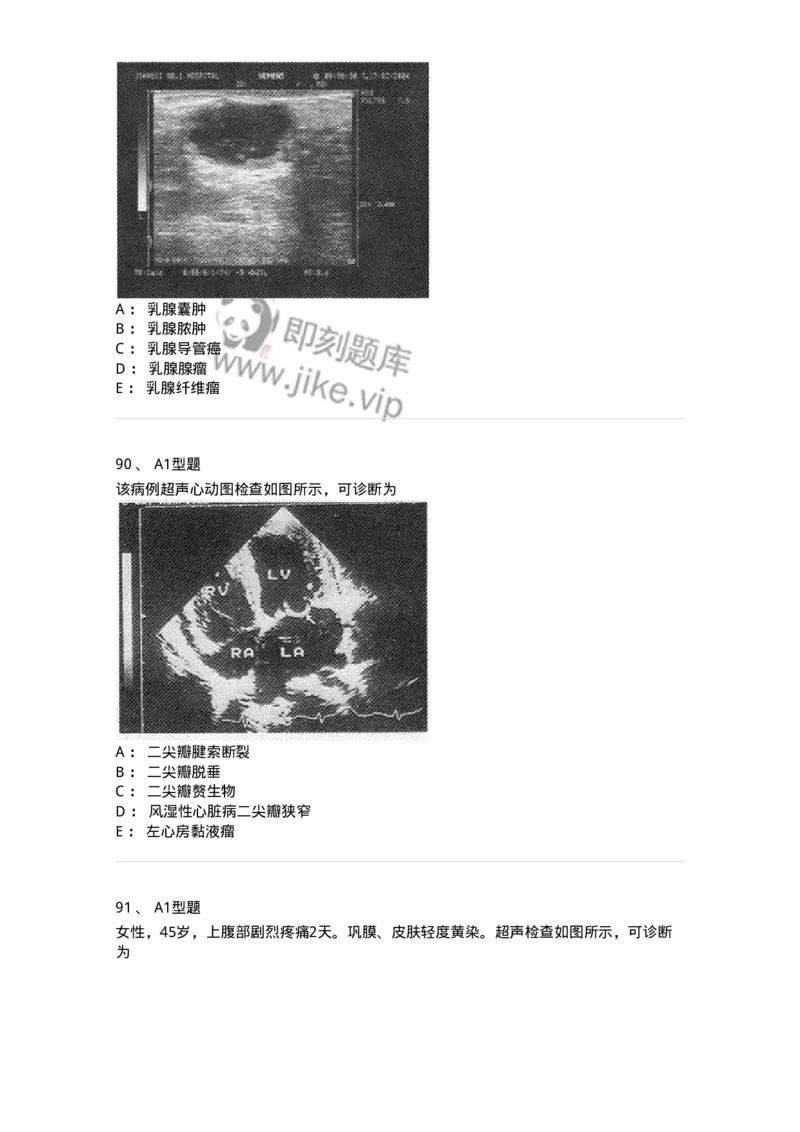 815027-专业实践能力强化练习-174665_军队文职(1)_01.军队文职真题-专业课_（全）版本一（历年真题+章节练习+模拟题）_医学影像技术(军队文职)_章节练习_纯题目