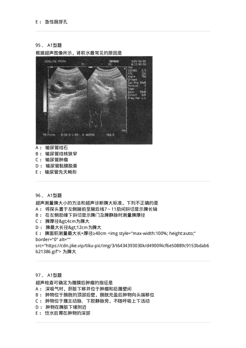 815027-专业实践能力强化练习-174665_军队文职(1)_01.军队文职真题-专业课_（全）版本一（历年真题+章节练习+模拟题）_医学影像技术(军队文职)_章节练习_纯题目