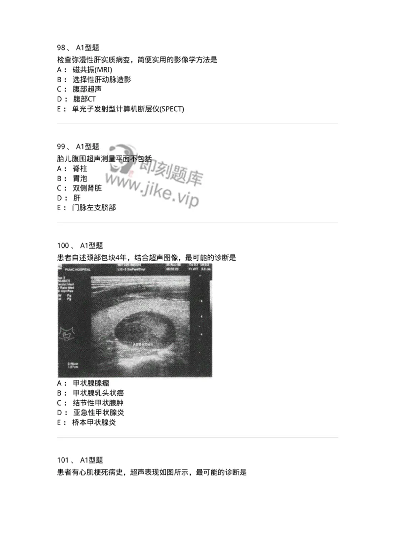 815027-专业实践能力强化练习-174665_军队文职(1)_01.军队文职真题-专业课_（全）版本一（历年真题+章节练习+模拟题）_医学影像技术(军队文职)_章节练习_纯题目