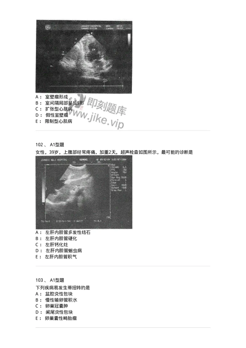 815027-专业实践能力强化练习-174665_军队文职(1)_01.军队文职真题-专业课_（全）版本一（历年真题+章节练习+模拟题）_医学影像技术(军队文职)_章节练习_纯题目