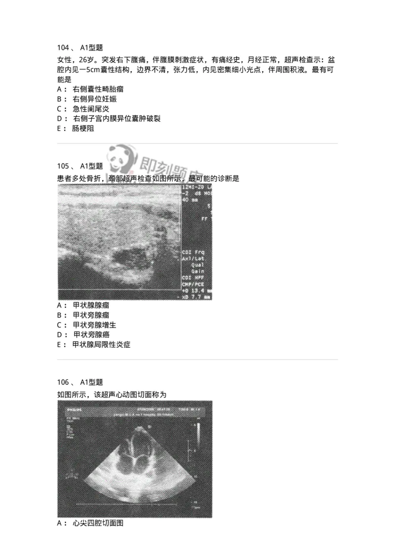 815027-专业实践能力强化练习-174665_军队文职(1)_01.军队文职真题-专业课_（全）版本一（历年真题+章节练习+模拟题）_医学影像技术(军队文职)_章节练习_纯题目