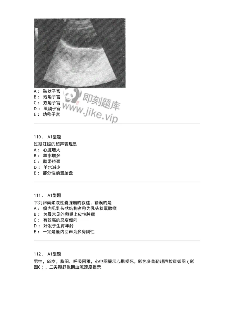 815027-专业实践能力强化练习-174665_军队文职(1)_01.军队文职真题-专业课_（全）版本一（历年真题+章节练习+模拟题）_医学影像技术(军队文职)_章节练习_纯题目