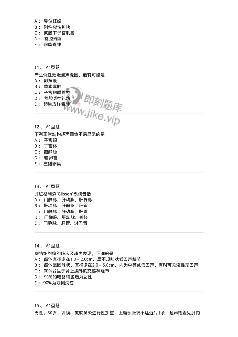 815027-专业实践能力强化练习-174665_军队文职(1)_01.军队文职真题-专业课_（全）版本一（历年真题+章节练习+模拟题）_医学影像技术(军队文职)_章节练习_纯题目