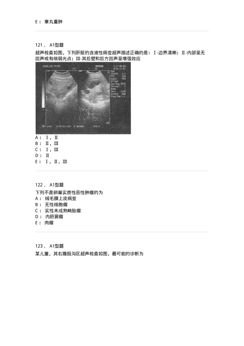 815027-专业实践能力强化练习-174665_军队文职(1)_01.军队文职真题-专业课_（全）版本一（历年真题+章节练习+模拟题）_医学影像技术(军队文职)_章节练习_纯题目