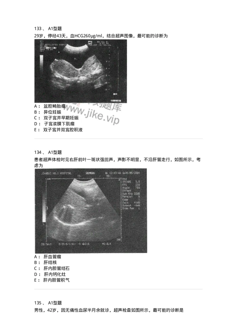 815027-专业实践能力强化练习-174665_军队文职(1)_01.军队文职真题-专业课_（全）版本一（历年真题+章节练习+模拟题）_医学影像技术(军队文职)_章节练习_纯题目