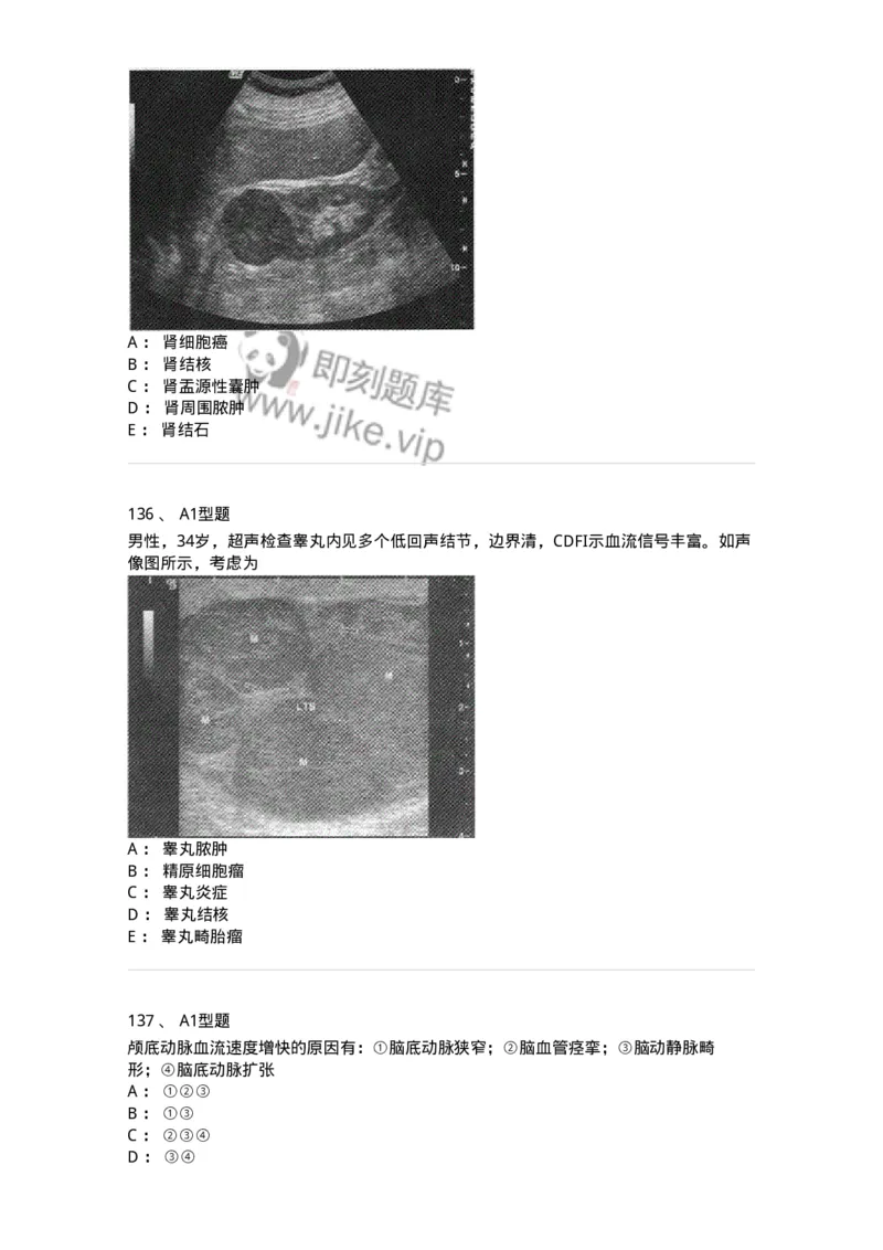 815027-专业实践能力强化练习-174665_军队文职(1)_01.军队文职真题-专业课_（全）版本一（历年真题+章节练习+模拟题）_医学影像技术(军队文职)_章节练习_纯题目
