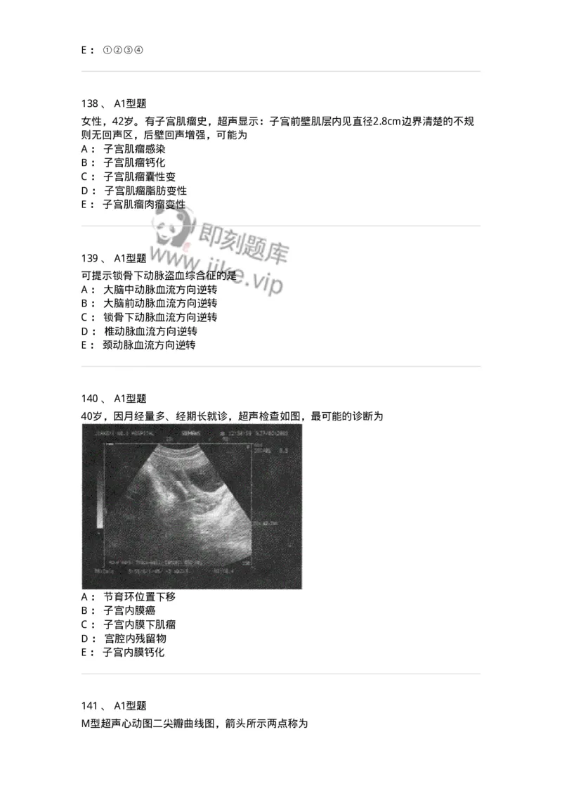 815027-专业实践能力强化练习-174665_军队文职(1)_01.军队文职真题-专业课_（全）版本一（历年真题+章节练习+模拟题）_医学影像技术(军队文职)_章节练习_纯题目