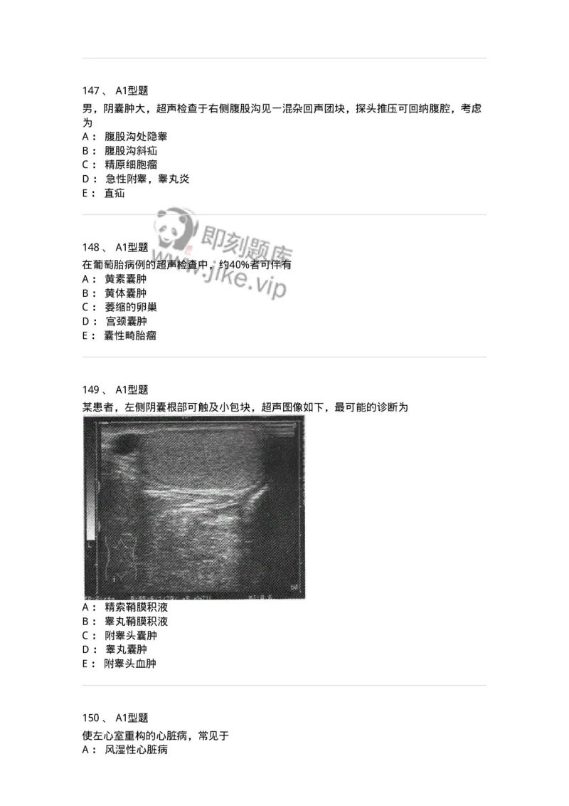 815027-专业实践能力强化练习-174665_军队文职(1)_01.军队文职真题-专业课_（全）版本一（历年真题+章节练习+模拟题）_医学影像技术(军队文职)_章节练习_纯题目