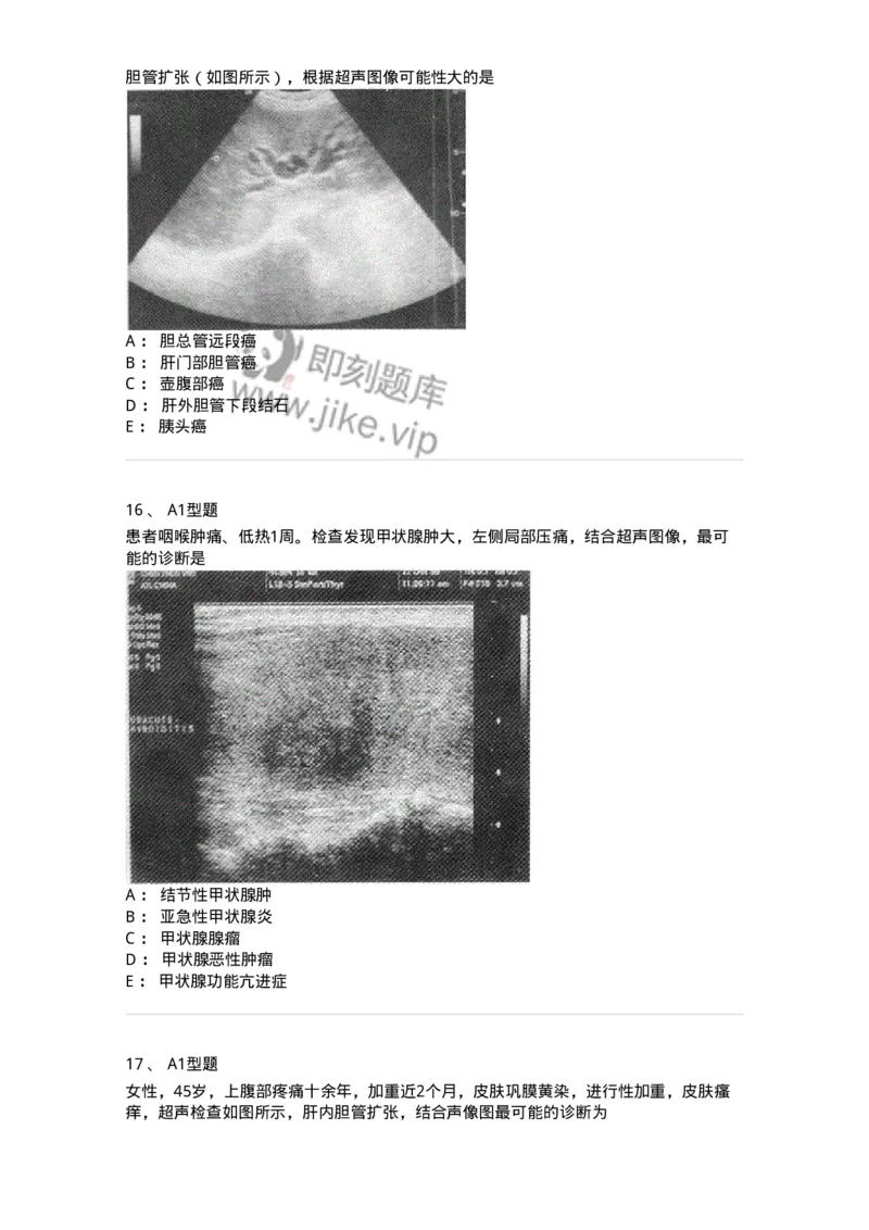 815027-专业实践能力强化练习-174665_军队文职(1)_01.军队文职真题-专业课_（全）版本一（历年真题+章节练习+模拟题）_医学影像技术(军队文职)_章节练习_纯题目