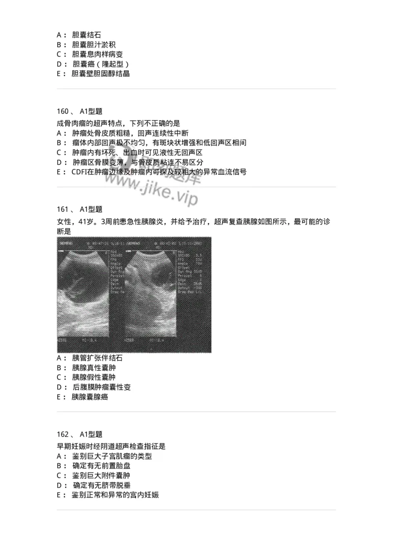 815027-专业实践能力强化练习-174665_军队文职(1)_01.军队文职真题-专业课_（全）版本一（历年真题+章节练习+模拟题）_医学影像技术(军队文职)_章节练习_纯题目