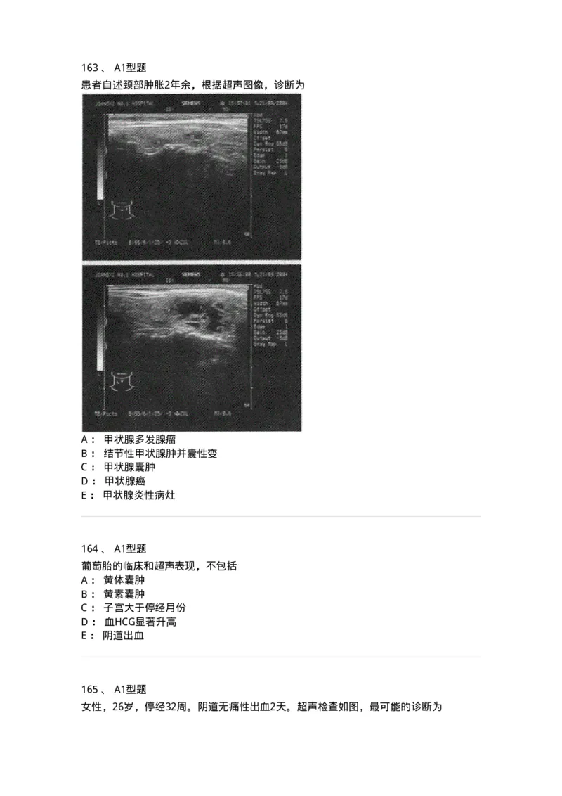 815027-专业实践能力强化练习-174665_军队文职(1)_01.军队文职真题-专业课_（全）版本一（历年真题+章节练习+模拟题）_医学影像技术(军队文职)_章节练习_纯题目