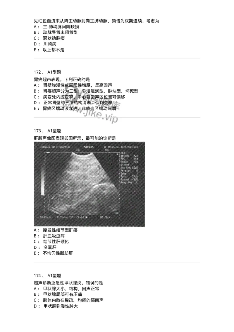 815027-专业实践能力强化练习-174665_军队文职(1)_01.军队文职真题-专业课_（全）版本一（历年真题+章节练习+模拟题）_医学影像技术(军队文职)_章节练习_纯题目