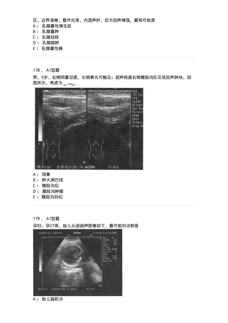 815027-专业实践能力强化练习-174665_军队文职(1)_01.军队文职真题-专业课_（全）版本一（历年真题+章节练习+模拟题）_医学影像技术(军队文职)_章节练习_纯题目