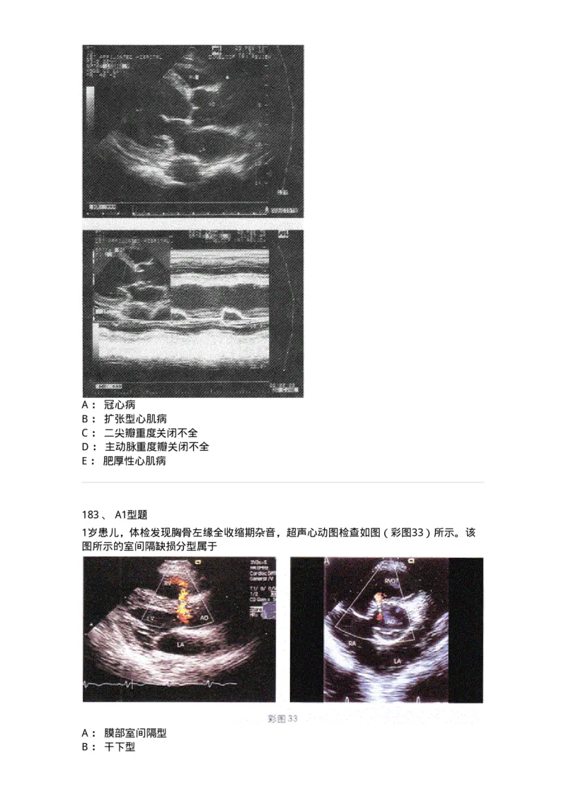 815027-专业实践能力强化练习-174665_军队文职(1)_01.军队文职真题-专业课_（全）版本一（历年真题+章节练习+模拟题）_医学影像技术(军队文职)_章节练习_纯题目