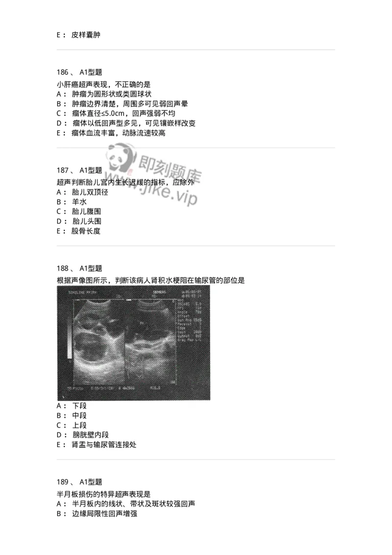 815027-专业实践能力强化练习-174665_军队文职(1)_01.军队文职真题-专业课_（全）版本一（历年真题+章节练习+模拟题）_医学影像技术(军队文职)_章节练习_纯题目