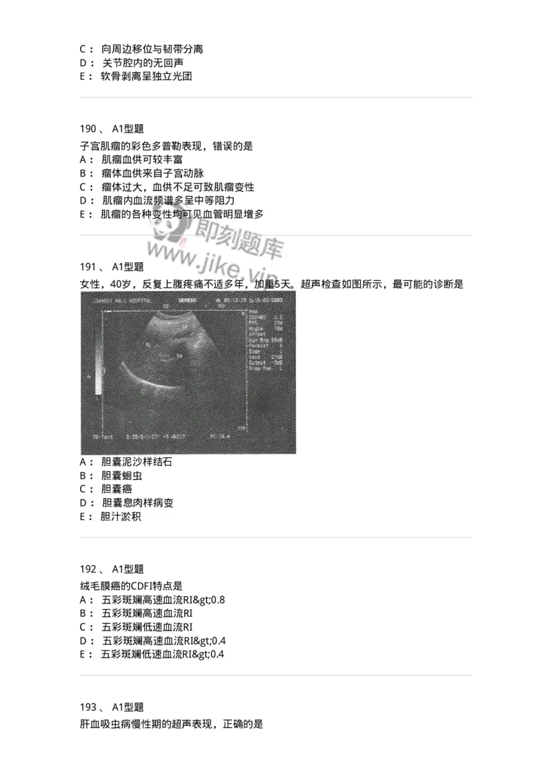 815027-专业实践能力强化练习-174665_军队文职(1)_01.军队文职真题-专业课_（全）版本一（历年真题+章节练习+模拟题）_医学影像技术(军队文职)_章节练习_纯题目