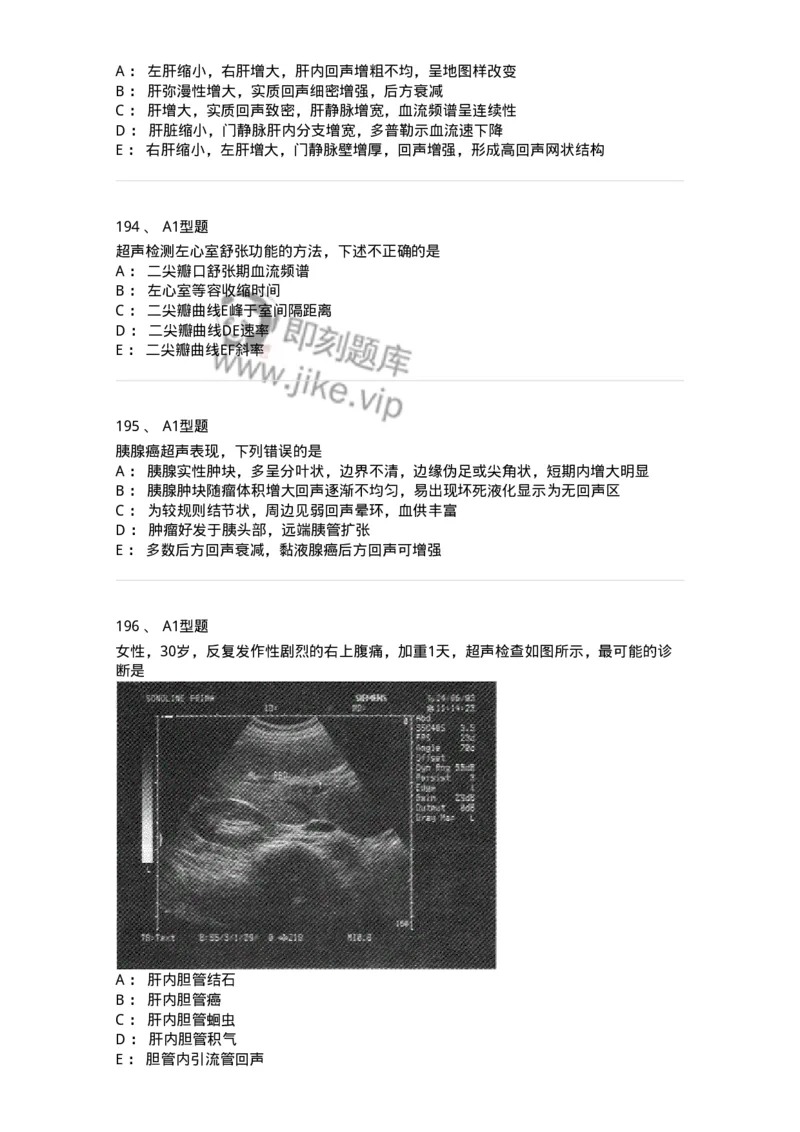 815027-专业实践能力强化练习-174665_军队文职(1)_01.军队文职真题-专业课_（全）版本一（历年真题+章节练习+模拟题）_医学影像技术(军队文职)_章节练习_纯题目