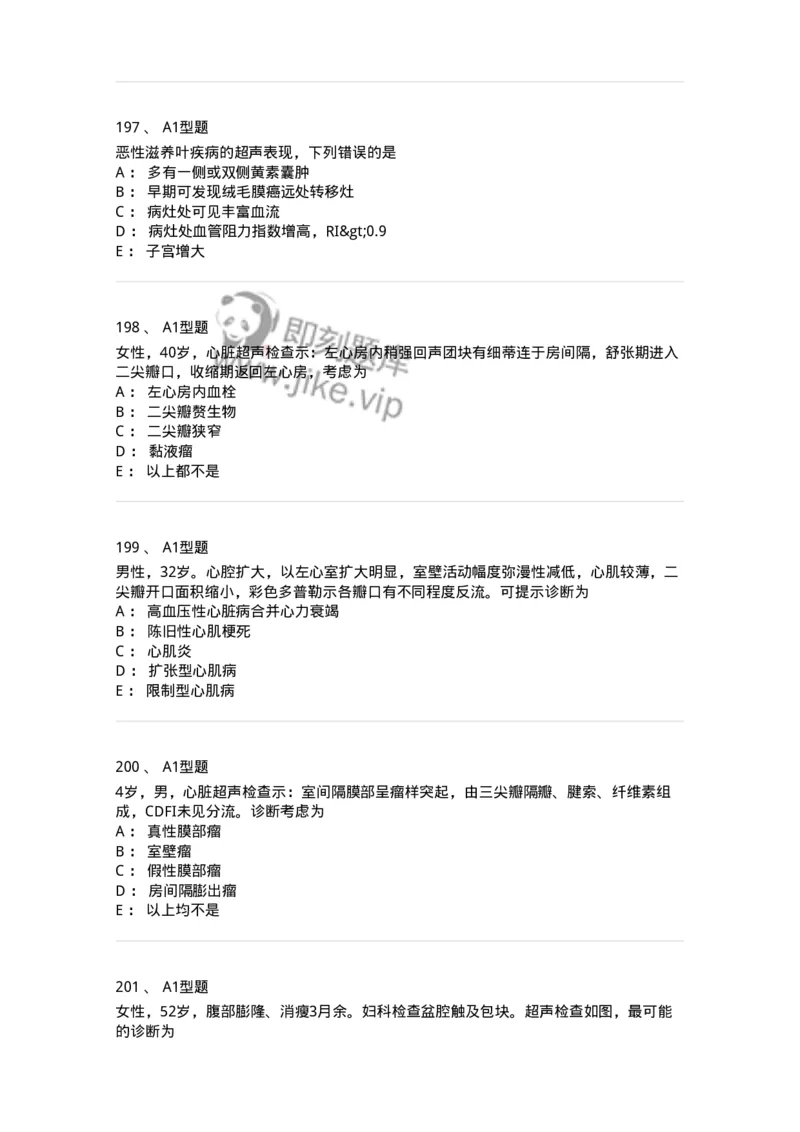 815027-专业实践能力强化练习-174665_军队文职(1)_01.军队文职真题-专业课_（全）版本一（历年真题+章节练习+模拟题）_医学影像技术(军队文职)_章节练习_纯题目