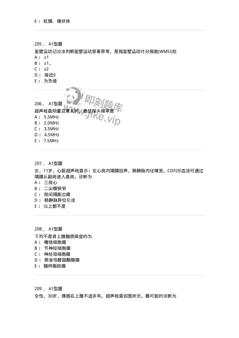 815027-专业实践能力强化练习-174665_军队文职(1)_01.军队文职真题-专业课_（全）版本一（历年真题+章节练习+模拟题）_医学影像技术(军队文职)_章节练习_纯题目