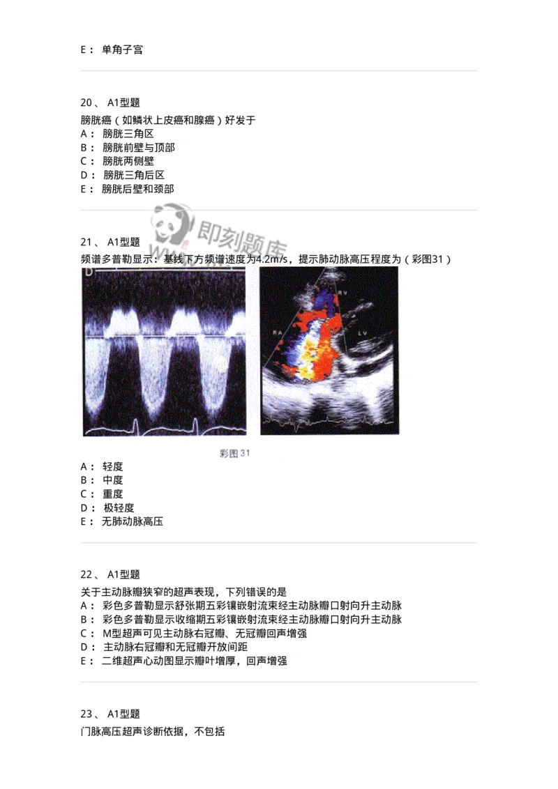 815027-专业实践能力强化练习-174665_军队文职(1)_01.军队文职真题-专业课_（全）版本一（历年真题+章节练习+模拟题）_医学影像技术(军队文职)_章节练习_纯题目