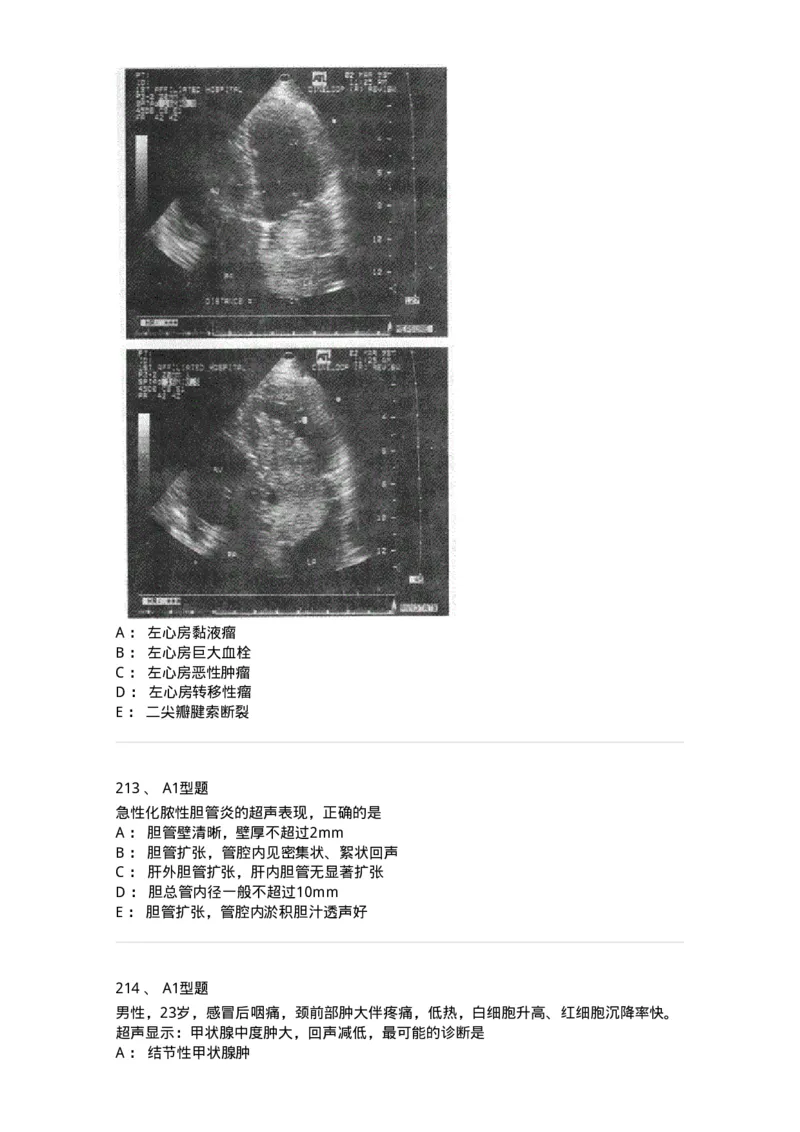 815027-专业实践能力强化练习-174665_军队文职(1)_01.军队文职真题-专业课_（全）版本一（历年真题+章节练习+模拟题）_医学影像技术(军队文职)_章节练习_纯题目